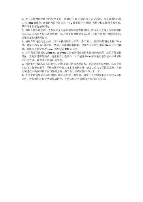 对于悬挑槽钢中缺少的U型卡箍