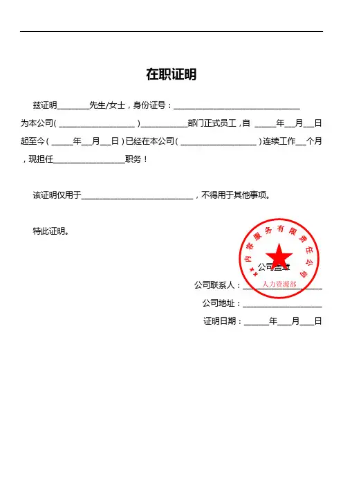 在职证明模板 2