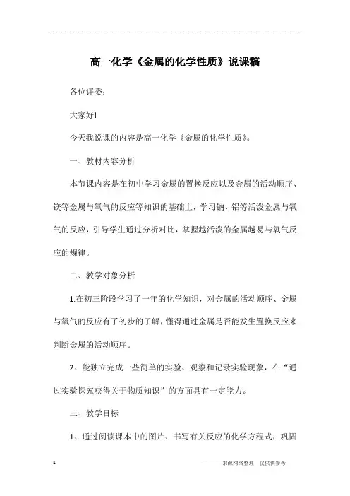 高一化学《金属的化学性质》说课稿