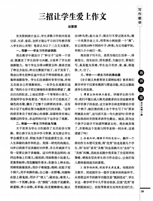 三招让学生爱上作文