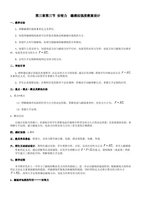 安培力磁感应强度教案