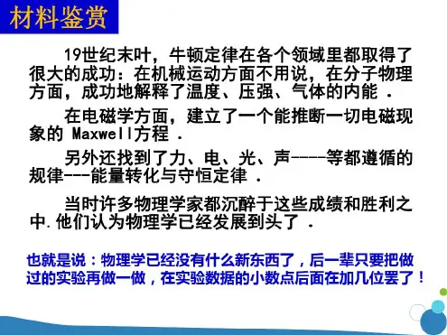 §17.1《能量量子化》概述