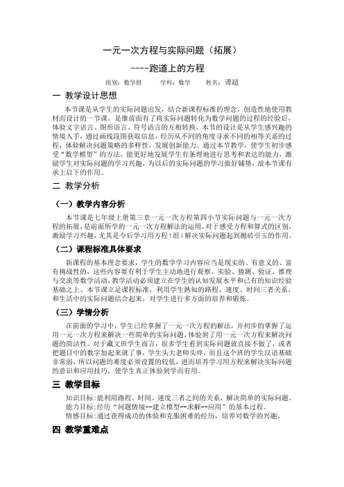人教版数学七年级上册 第3章 一元一次方程复习(1)教案