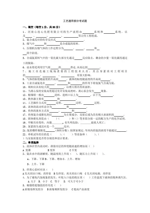 施工员工艺通用部分试题