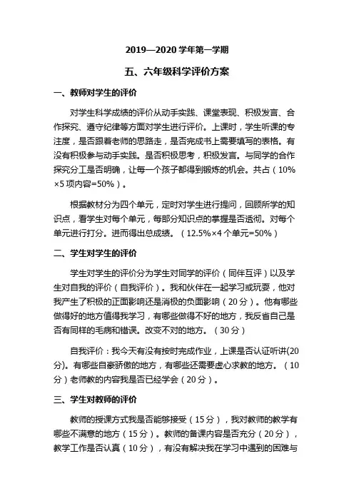 评价方案 2