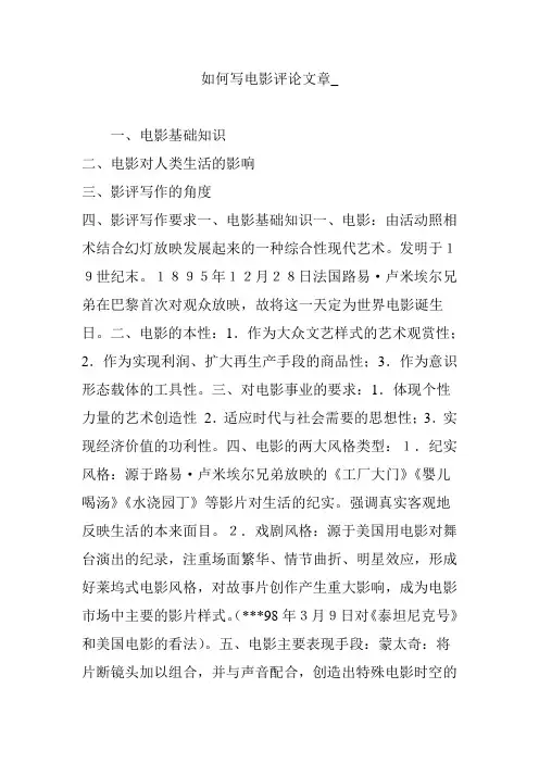 如何写电影评论文章_