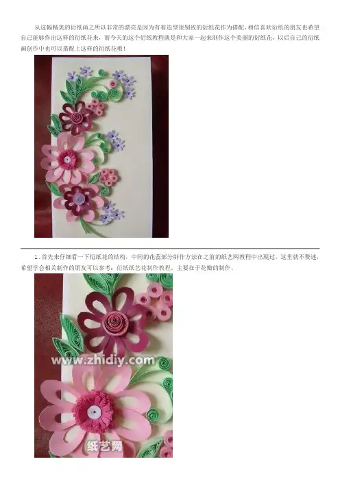 衍纸画教程-花束1