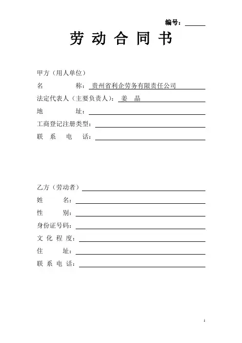 劳务公司合同范本(通用)