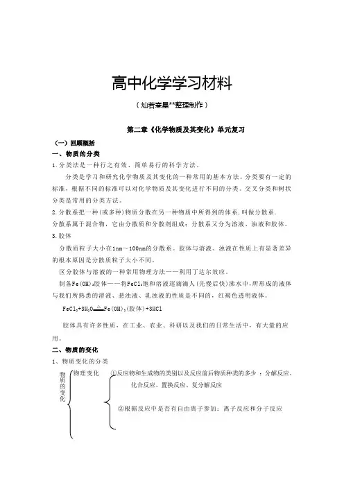 人教版高中化学选修一高一必修1第二章化学物质及其变化期末知识梳理.docx