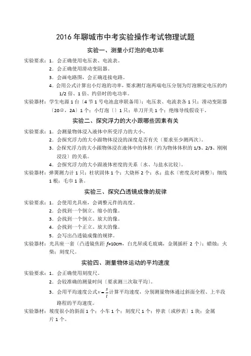 2016年聊城实验操作考试物理试题
