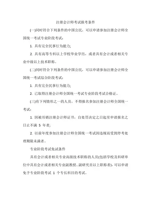 注册会计师考试报考条件