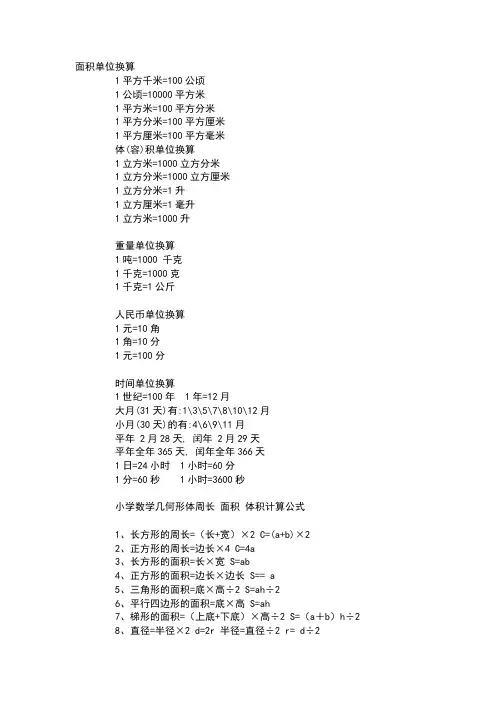 面积单位换算