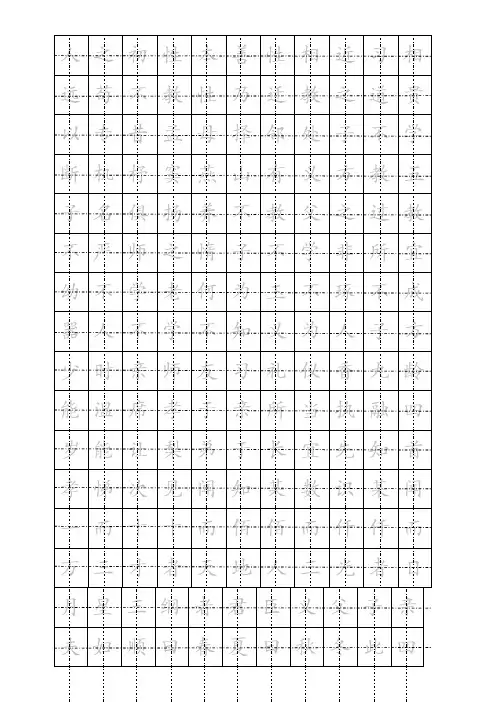 三字经楷书字帖