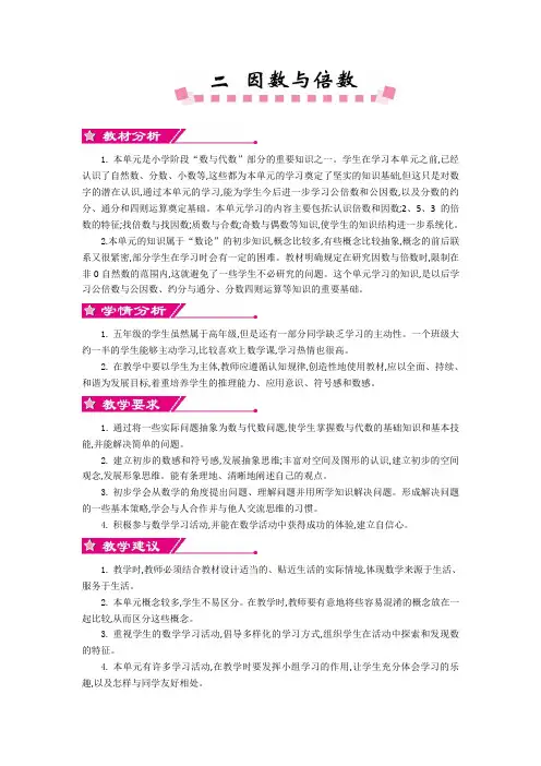 人教数学五年级下册第二单元教案教案