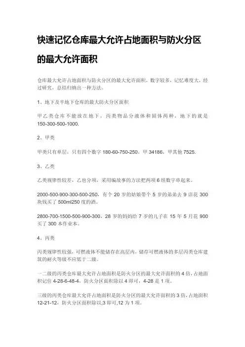 仓库防火分区面积记忆