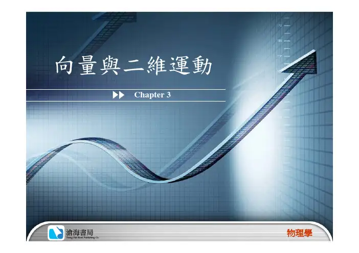 向量与二维运动