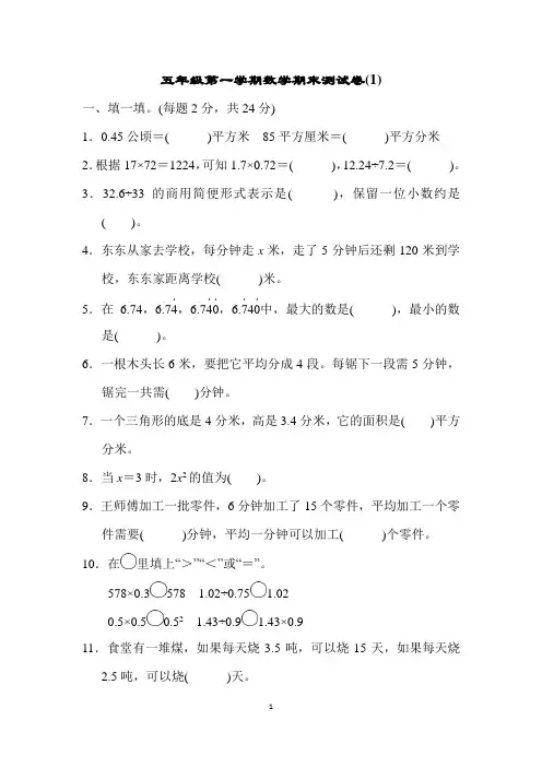 2018-2019年人教版五年级上册数学期末试卷(精选3套有答案)