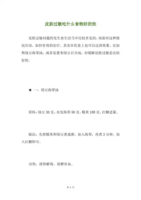 皮肤过敏吃什么食物好的快