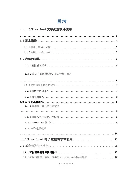 office实验报告