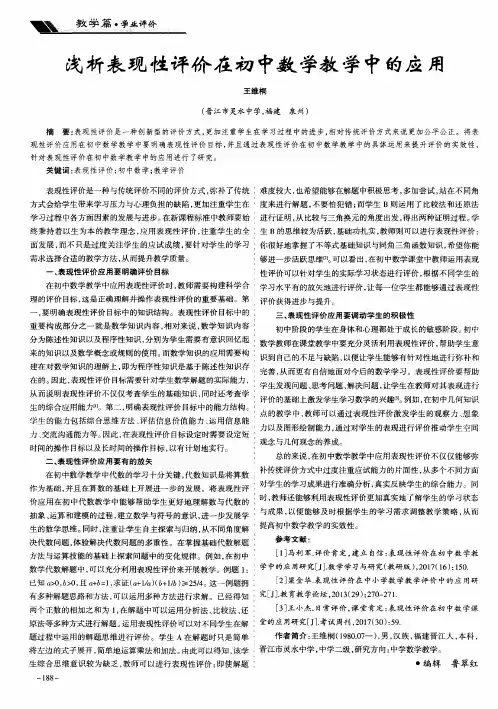 浅析表现性评价在初中数学教学中的应用