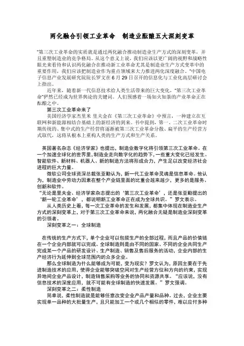 两化融合引领工业革命制造业酝酿五大深刻变革