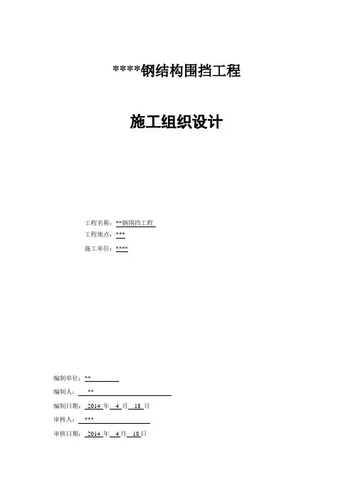 广告牌施工组织设计(专项施工).