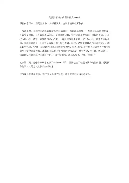 我尝到了诚实的甜头作文400字优秀版