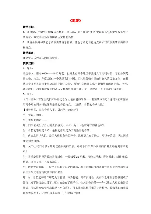 八年级音乐下册第1单元神州古韵钟鼓乐凯旋教案花城版