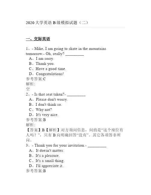2020大学英语B级模拟试题(二)