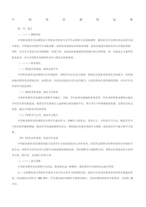 中职英语课程标准