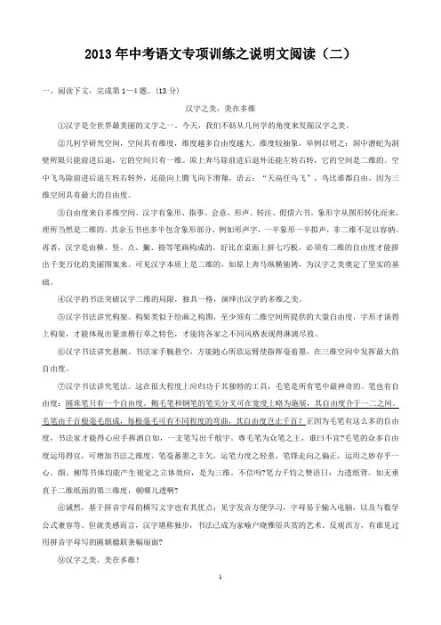 2013年中考语文专项训练之说明文阅读(二)