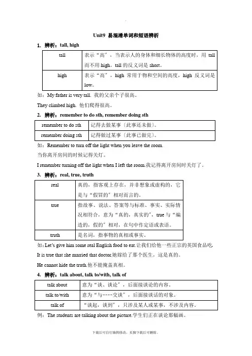 人教版英语七年级下册Unit9 易混淆单词和短语辨析