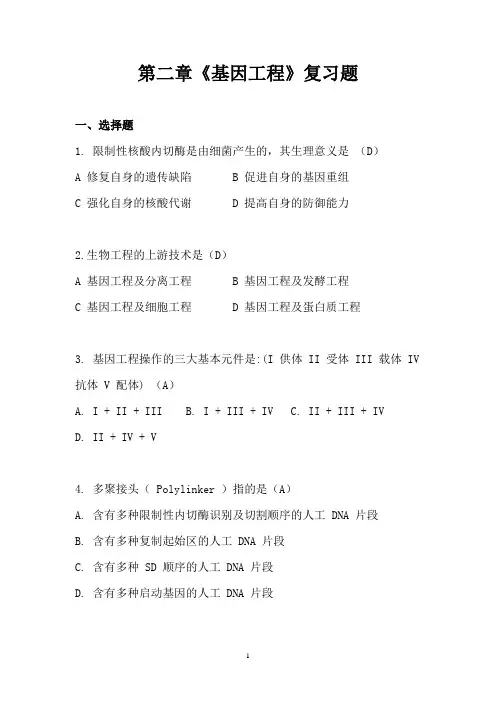 贵州大学基因工程复习题库