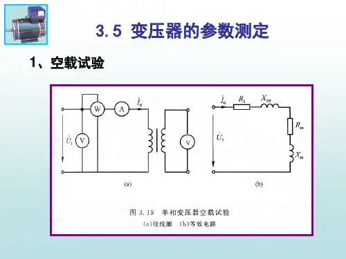 第三章变压器3