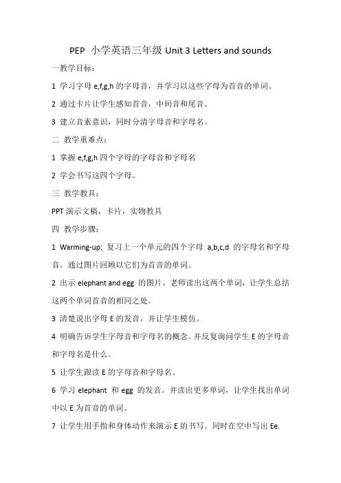 英语人教版三年级上册Unit3 Letters and sounds
