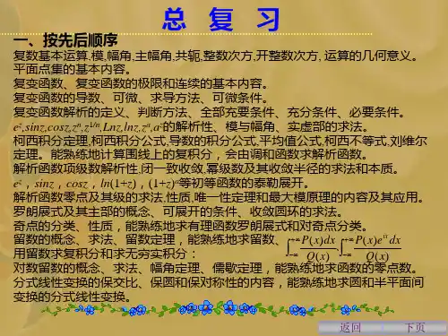 复变函数9章