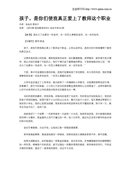孩子,是你们使我真正爱上了教师这个职业