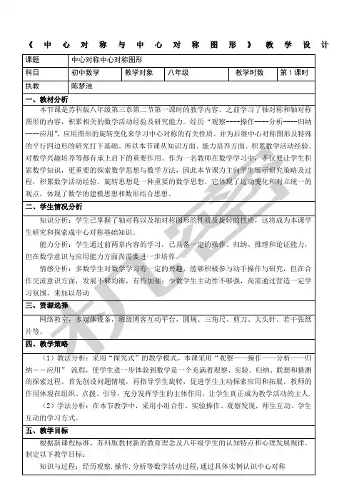 《中心对称与中心对称图形》教学设计