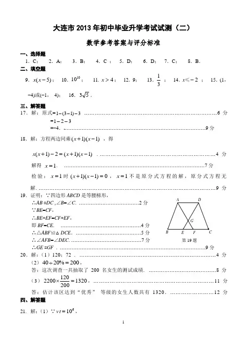大连市2013年中考二模数学参考答案