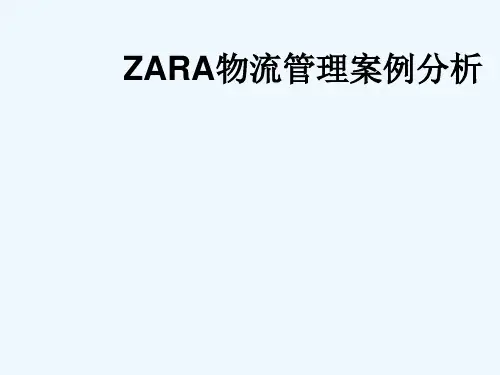物流管理案例分析
