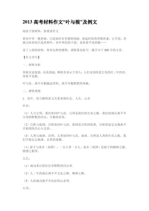 “叶与根”及例文