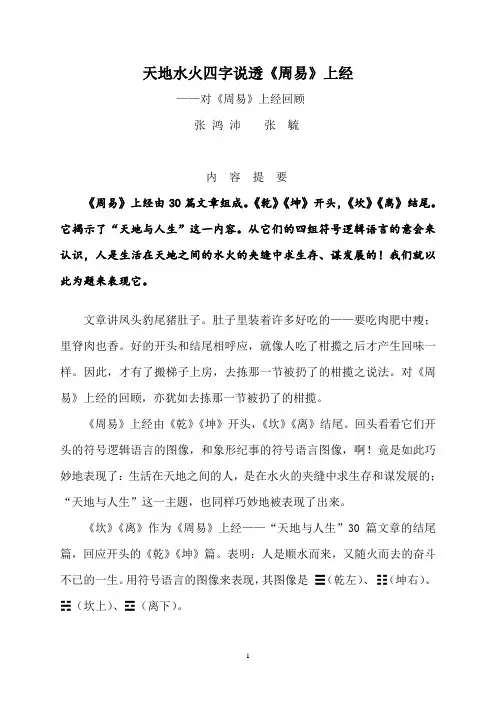 天地水火四字说透《周易》上经