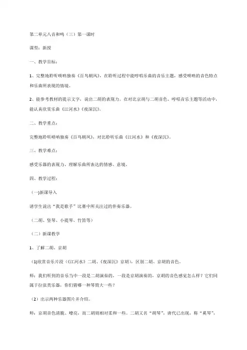 第二单元八音和鸣 教案-湘教版音乐八年级上册