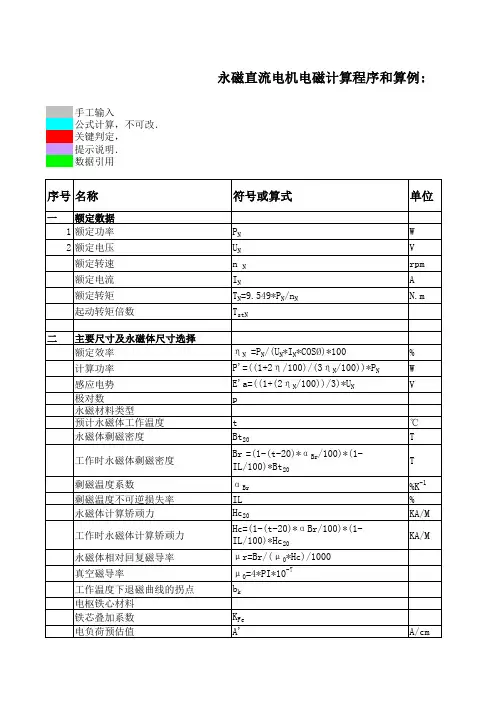永磁直流电机电磁设计算例