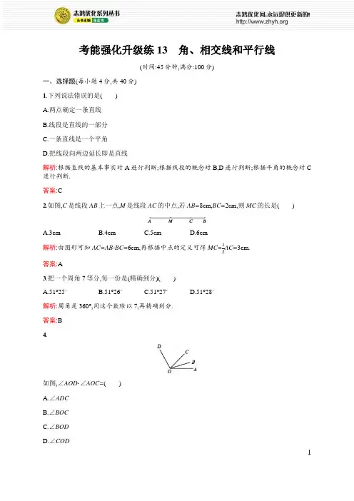 2015年初中数学中考总复习优化设计考能强化升级练13
