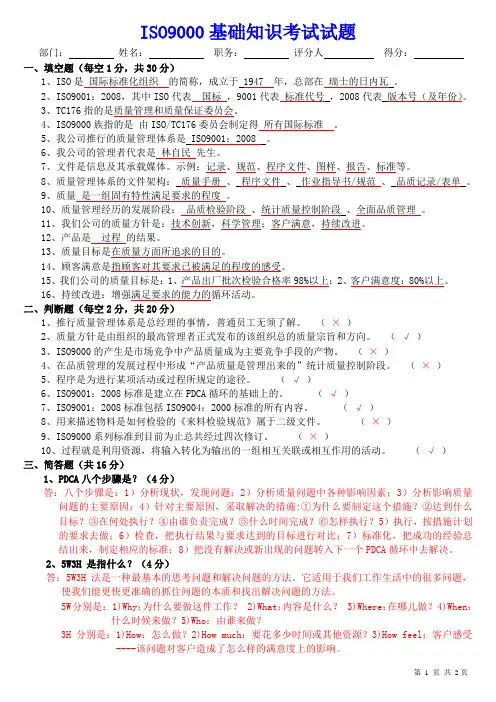 ISO9000基础知识考试试题(有答案)