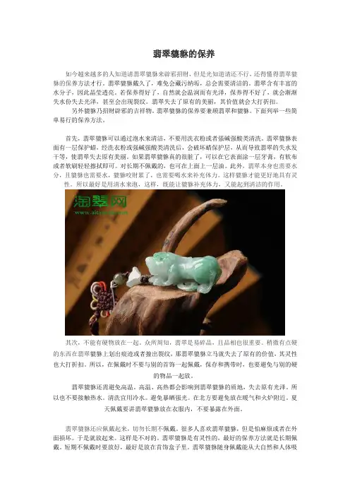 翡翠貔貅的保养