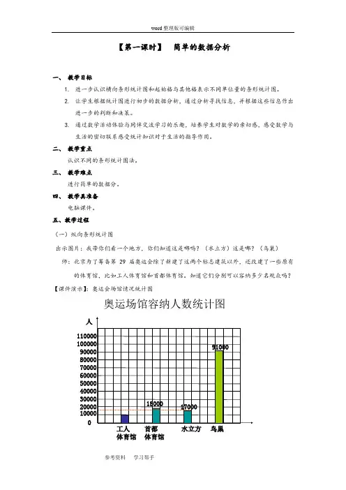 人教版小学三年级数学《简单的数据分析》教学案例