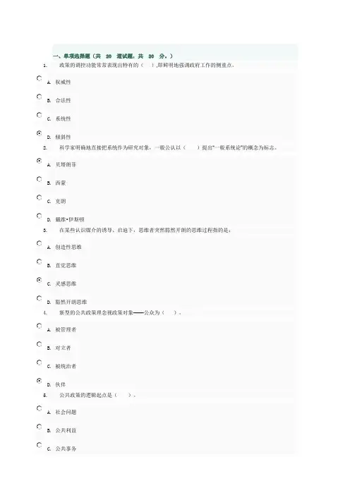电大模拟试卷2练习题和答案
