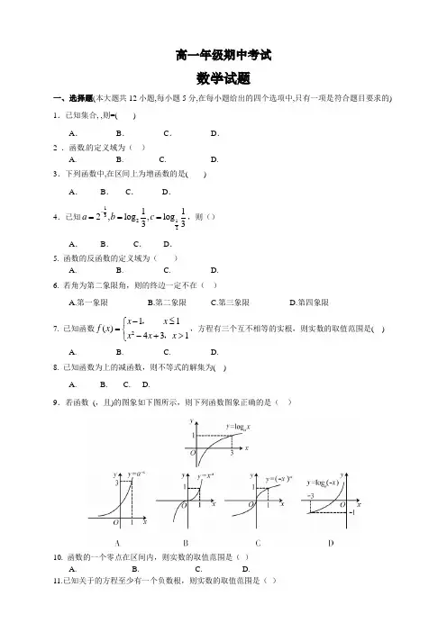 全国百强校河北省正定中学高一上学期期中考试数学试题